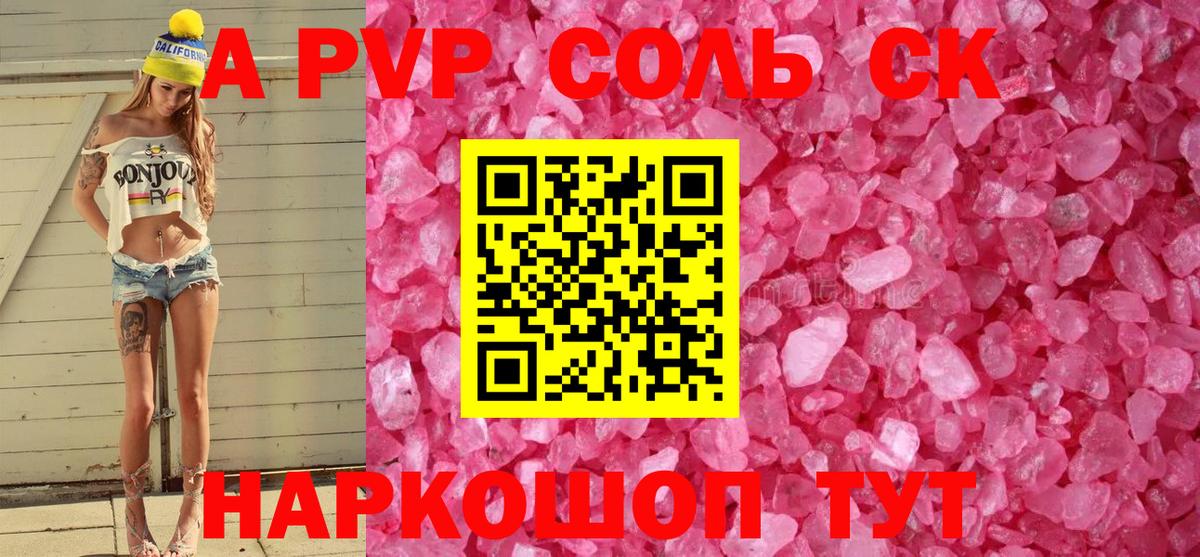 Нальчик  Альфа ПВП Соль  купить наркоту  Вход с VPN  Альфа ПВП кристаллы 