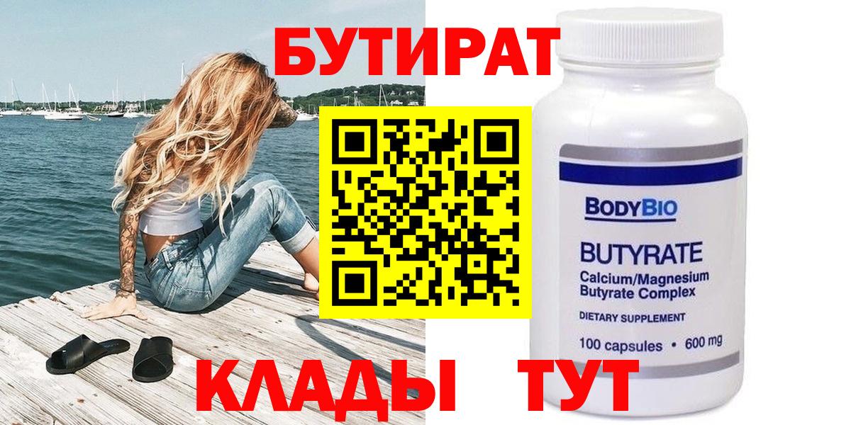 БУТИРАТ бутандиол Нальчик