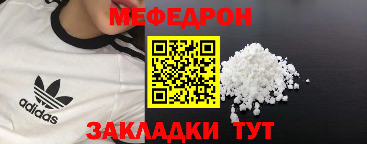 Меф мяу мяу мука Нальчик
